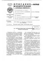 Электростатический распылитель текучих материалов Электростатический распылитель текучих материалов