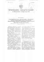 Термоиндикатор для сигнализации о чрезмерном нагреве электродвигателей, генераторов, подшипников и других ограниченных определенным пределом нагрева механизмов