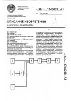 Устройство для отключения автомобиля, имеющего систему зажигания Устройство для отключения автомобиля, имеющего систему зажигания
