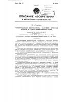 Патент ссср 82576 Патент ссср 82576