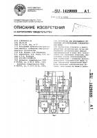 Устройство для программного управления автооператорами гальванической линии Устройство для программного управления автооператорами гальванической линии