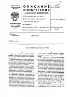 Устройство для подвеса тонарма Устройство для подвеса тонарма