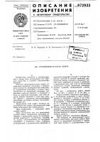 Предохранительная муфта Предохранительная муфта