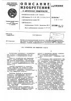 Устройство для выделения модуля Устройство для выделения модуля