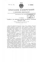 Устройство для управления летучими (роторными) ножницами прокатного стана Устройство для управления летучими (роторными) ножницами прокатного стана