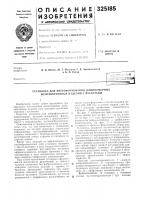 Установка для виброформования длинномерных железобетонных изделий с пустотами Установка для виброформования длинномерных железобетонных изделий с пустотами