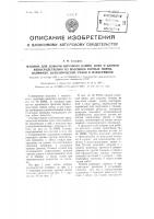 Машина для добычи штучного камня, плит и блоков непосредственно из массивов горных пород, например, вулканических туфов и известняков Машина для добычи штучного камня, плит и блоков непосредственно из массивов горных пород, например, вулканических туфов и известняков