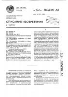Способ бланширования рыбы, плодов и овощей и устройство для его осуществления Способ бланширования рыбы, плодов и овощей и устройство для его осуществления