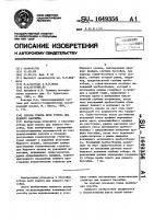 Способ отбора проб грунта дна водного бассейна Способ отбора проб грунта дна водного бассейна