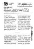 Состав для обработки сетки из полиэфирных мононитей Состав для обработки сетки из полиэфирных мононитей