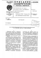 Способ управления тиристорнымпреобразователем и устройстводля его осуществления Способ управления тиристорнымпреобразователем и устройстводля его осуществления