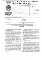 Устройство управления плосковязальной машиной Устройство управления плосковязальной машиной
