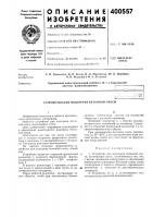1_ устройство для подогрева бетонной смеси•' ,'""^г"'''> &п '.• ;.-....:..л ^ ьи 1_ устройство для подогрева бетонной смеси•' ,'""^г"'''> &п '.• ;.-....:..л ^ ьи