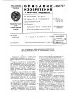 Устройство для финишной обработки облицовочных плит из природного камня Устройство для финишной обработки облицовочных плит из природного камня