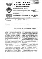 Устройство для контроля знаний учащихся Устройство для контроля знаний учащихся