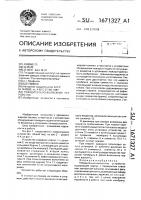 Побудительно-выпускное устройство Побудительно-выпускное устройство