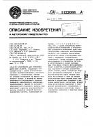 Устройство для измерения длин волн лазеров Устройство для измерения длин волн лазеров