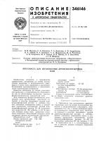 Патент ссср 346146 Патент ссср 346146