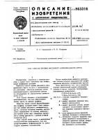 Способ правки фасонного шлифовального круга Способ правки фасонного шлифовального круга