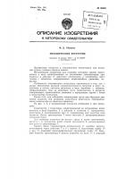 Механический погрузчик Механический погрузчик