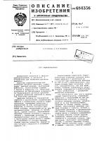 Гидропульсатор Гидропульсатор