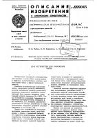 Устройство для умножения чисел Устройство для умножения чисел
