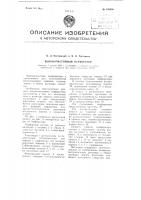Высокочастотный перфоратор Высокочастотный перфоратор