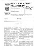 Роторная машина Роторная машина