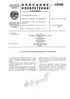 Патент ссср 421185 Патент ссср 421185