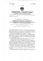 Статический преобразователь мощности переменного тока в постоянный ток, пропорциональный среднему за период значению мощности в контролируемой цепи Статический преобразователь мощности переменного тока в постоянный ток, пропорциональный среднему за период значению мощности в контролируемой цепи