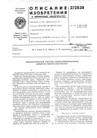 Светооптическая система кинокопировального аппарата оптической печати Светооптическая система кинокопировального аппарата оптической печати