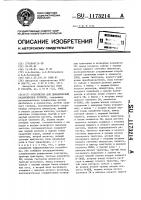 Устройство для динамической балансировки роторов Устройство для динамической балансировки роторов