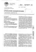 Способ изготовления бетонных изделий с облицовочным слоем Способ изготовления бетонных изделий с облицовочным слоем