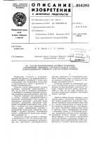 Способ вибрационной затяжки резьбовых соединений,имеющих стержни большой длины,и виброционный гайковерт для его осуществления Способ вибрационной затяжки резьбовых соединений,имеющих стержни большой длины,и виброционный гайковерт для его осуществления