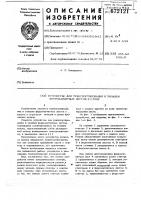 Устройство для транспортирования и укладки ферромагнитных листов в стопу Устройство для транспортирования и укладки ферромагнитных листов в стопу