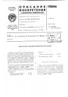 Патент ссср 178006 Патент ссср 178006