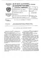 Устройство для кантования изделий Устройство для кантования изделий