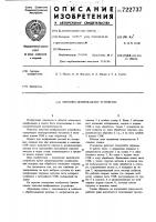 Ленточно-шлифовальное устройство Ленточно-шлифовальное устройство