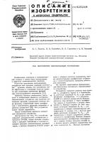 Постоянное запоминающее устройство Постоянное запоминающее устройство