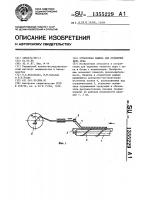 Отминочная машина для отделения пера лука Отминочная машина для отделения пера лука