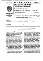 Устройство для проверки работоспособности аппаратуры передачи данных Устройство для проверки работоспособности аппаратуры передачи данных
