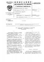 Способ записи информации на ферритовый сердечник с прямоугольной петлей гистерезиса Способ записи информации на ферритовый сердечник с прямоугольной петлей гистерезиса