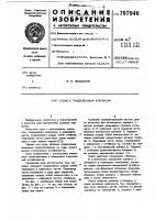 Судно с разделенным корпусом Судно с разделенным корпусом