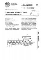 Шнековый смеситель кормов Шнековый смеситель кормов