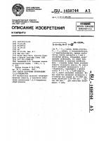 Способ получения производных 1,2,4-тиадиазола Способ получения производных 1,2,4-тиадиазола