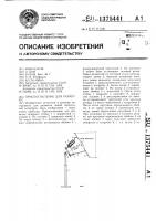 Приспособление для разметки Приспособление для разметки