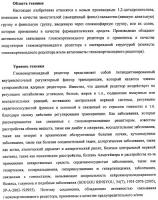 Новые производные 1,2-дигидрохинолина, обладающие активностью связывания глюкокортикоидного рецептора Новые производные 1,2-дигидрохинолина, обладающие активностью связывания глюкокортикоидного рецептора