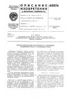 Патент ссср  415574