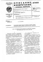 Устройство для контроля качества изделий методом акустической эмиссии Устройство для контроля качества изделий методом акустической эмиссии