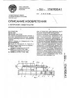 Устройство для окраски внутренней поверхности изделий Устройство для окраски внутренней поверхности изделий